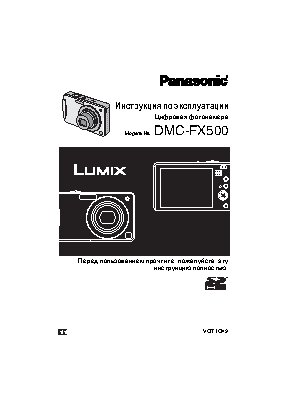 PANASONIC LUMIX DMC-FX500