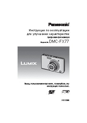 LUMIX DMC-FX77