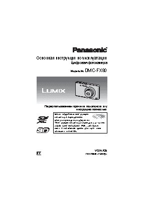 PANASONIC LUMIX DMC-FX80