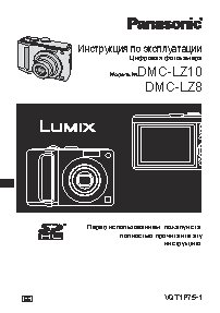 LUMIX DMC-LZ8