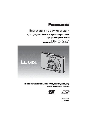 PANASONIC LUMIX DMC-SZ7