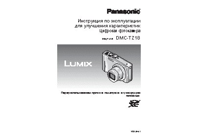 LUMIX DMC-TZ18
