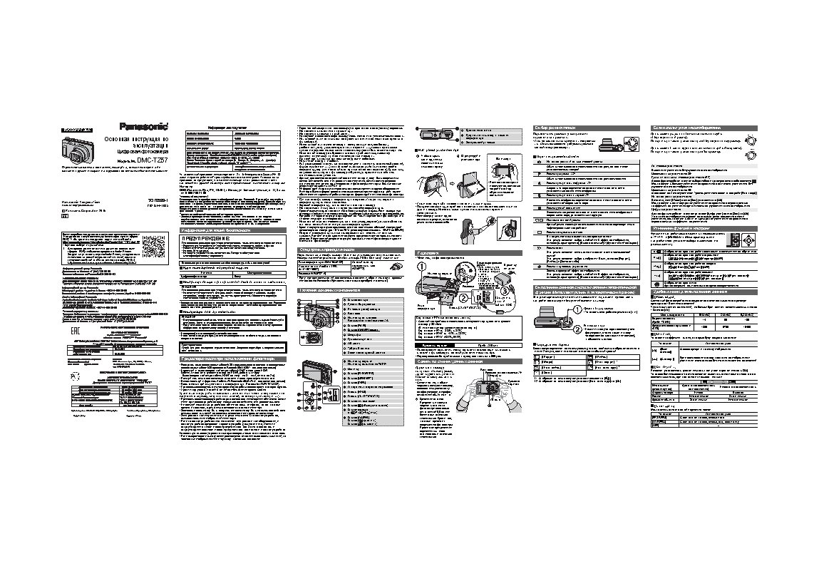 PANASONIC Lumix DMC-TZ57