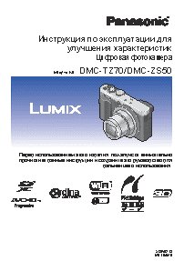 PANASONIC Lumix DMC-TZ70