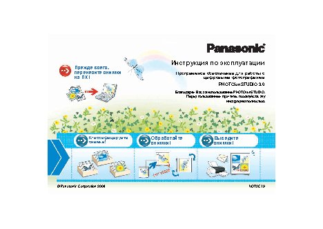 LUMIX PHOTOfunSTUDIO 3.0