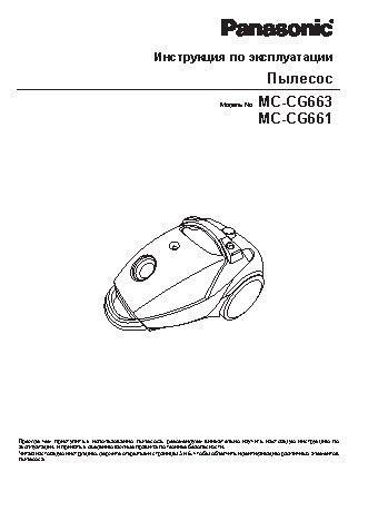 PANASONIC MC-CG 663 ZR79