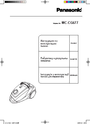 PANASONIC MC-CG 677 SR79
