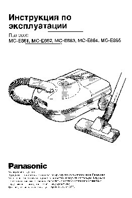 PANASONIC MC-E861