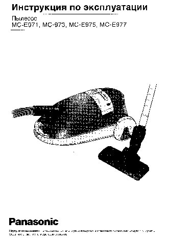 PANASONIC MC-E973
