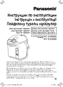 PANASONIC NC-EG3000WTS