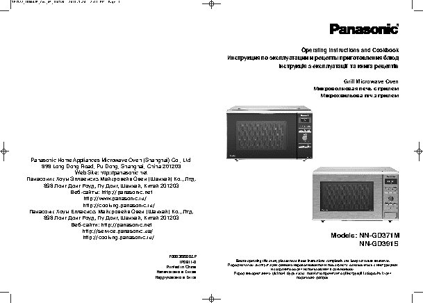 PANASONIC NN-GD371MZPE