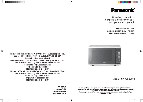 PANASONIC NN-GF560MZPE