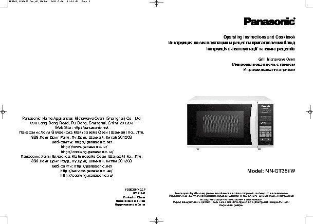 PANASONIC NN-GT351W