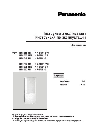 PANASONIC NR-B48M1/B53M1