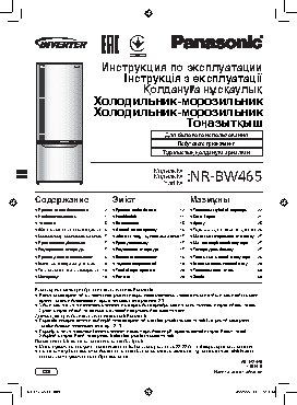 PANASONIC NR-BW465VS