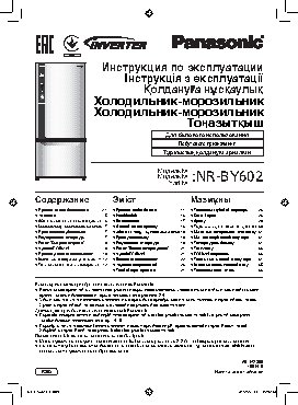 PANASONIC NR-BY602XS