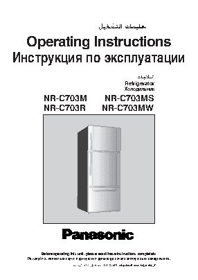 PANASONIC NR-C703M/MS/R/MW