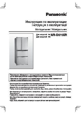 PANASONIC NR-D511XR-S8