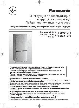 PANASONIC NRB591BRN4