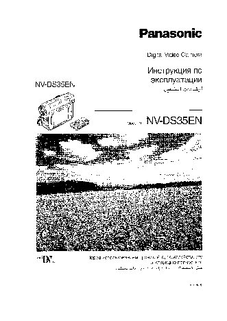 PANASONIC NV-DS35EN