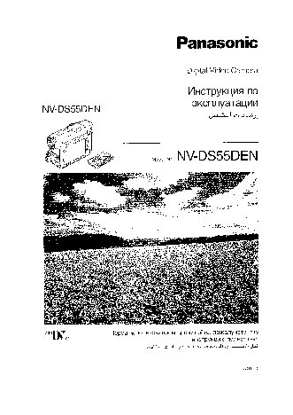 PANASONIC NV-DS55DEN