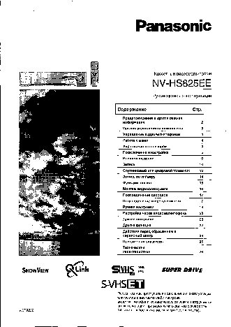 PANASONIC NV-HS825EE