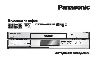 PANASONIC NV-HV50 / NV-HV60 / NV-MV15 / NV-SV120
