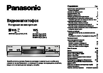 PANASONIC NV-HV51 / NV-HV61 / NV-MV16 / NV-SV121