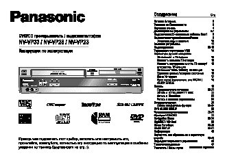PANASONIC NV-VP23 / NV-VP28 / NV-VP33