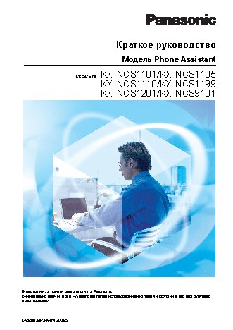 PANASONIC Phone Assistant