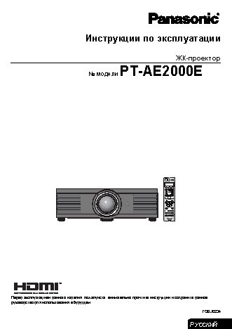 PANASONIC PT-AE2000E