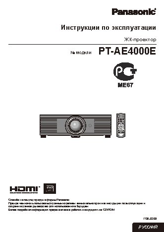 PANASONIC PT-AE4000E