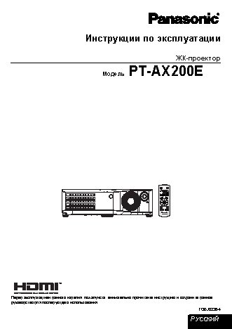 PANASONIC PT-AX200E