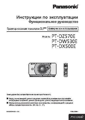 PANASONIC PT-DZ570E