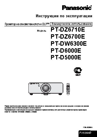 PANASONIC PT-DZ6700E