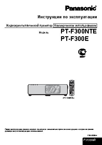 PANASONIC PT-F300NTE