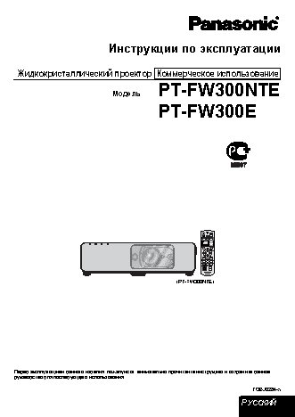 PANASONIC PT-FW300NTE