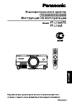 PANASONIC PT-L735NTE