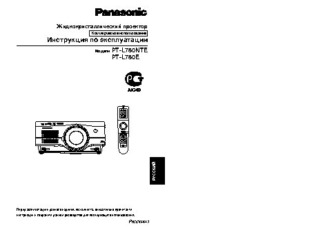 PANASONIC PT-L780NTE