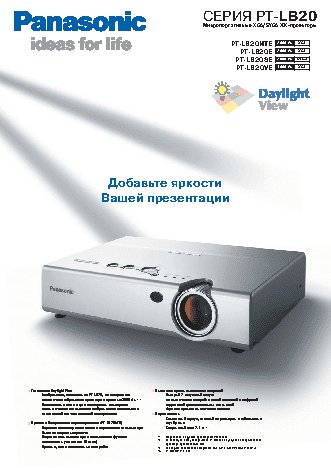 PANASONIC PT-LB20E