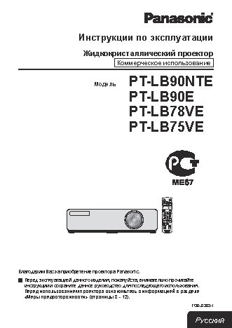 PANASONIC PT-LB90E