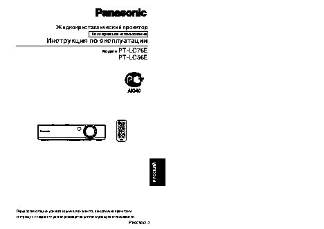 PANASONIC PT-LC76E