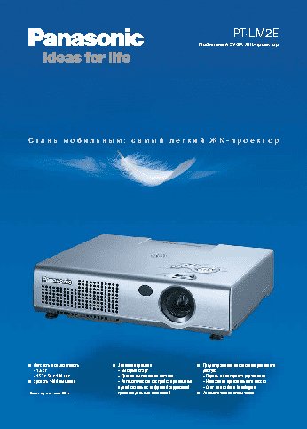PANASONIC PT-LM2E