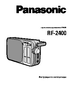 PANASONIC RF-2400