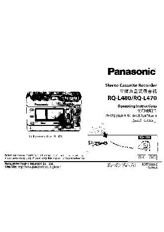 PANASONIC RQ-L470