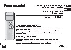 PANASONIC RR-US300EE-S