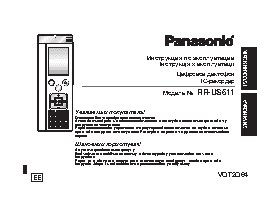 PANASONIC RR-US511