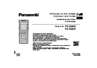 PANASONIC RR-XS450EE-K