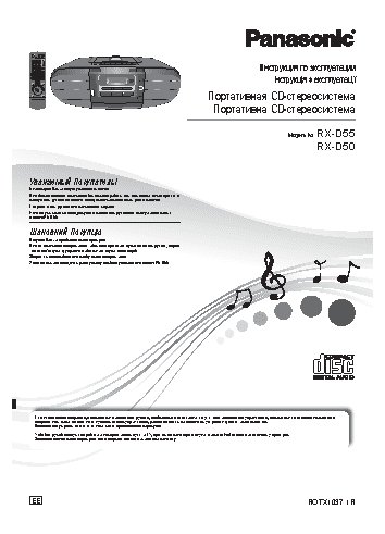 PANASONIC RX-D 55 EE-K