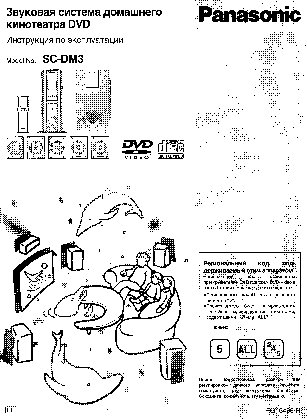 PANASONIC SC-DM3EE-S